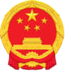 国徽
