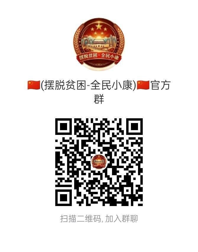 官方群聊二维码